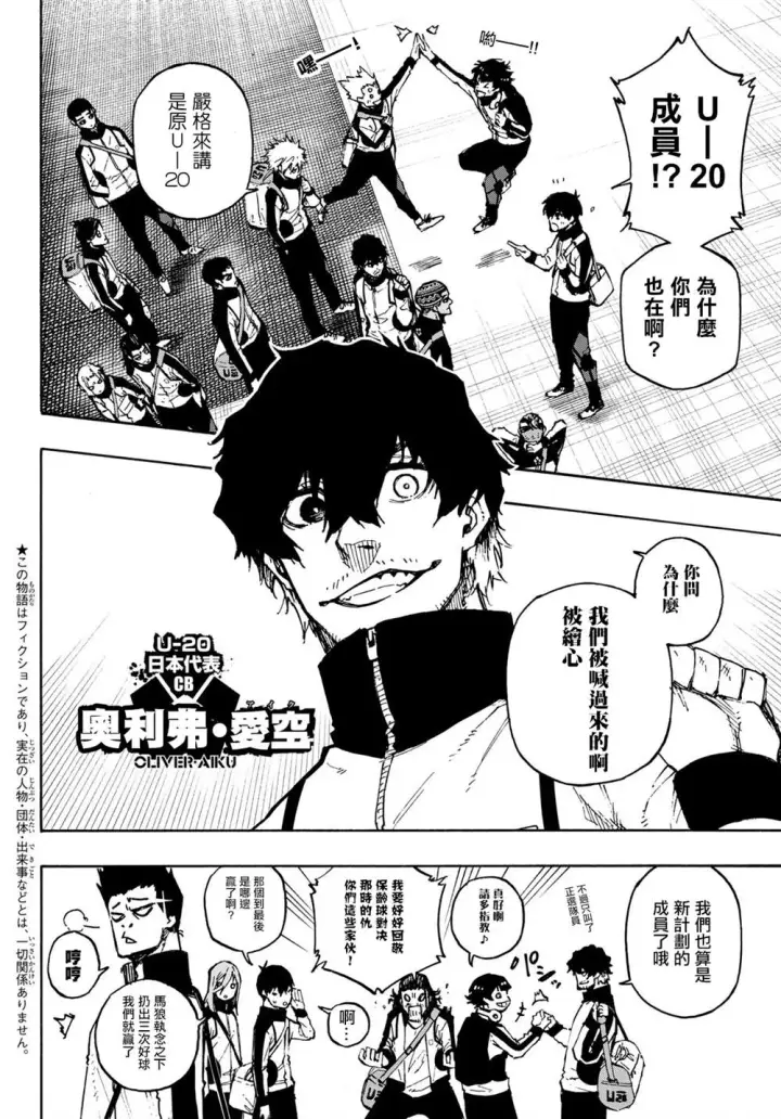《蓝色监狱 BLUE LOCK》第153话图3