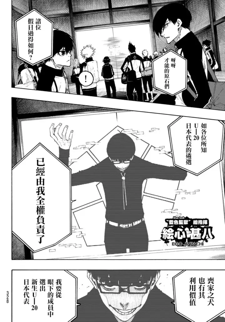 《蓝色监狱 BLUE LOCK》第153话图5