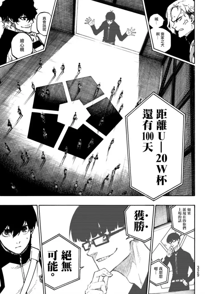 《蓝色监狱 BLUE LOCK》第153话图6