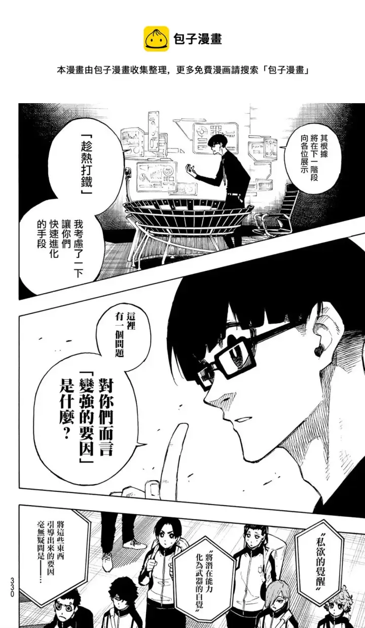 《蓝色监狱 BLUE LOCK》第153话图7