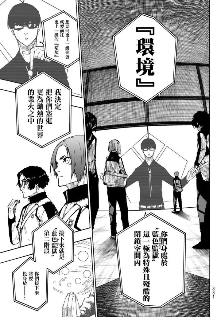 《蓝色监狱 BLUE LOCK》第153话图8