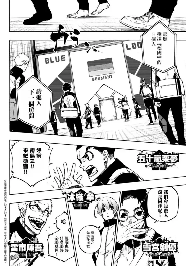 《蓝色监狱 BLUE LOCK》第154话图11