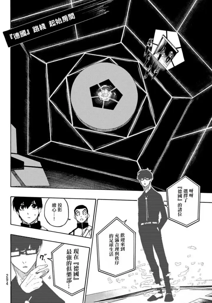 《蓝色监狱 BLUE LOCK》第154话图13