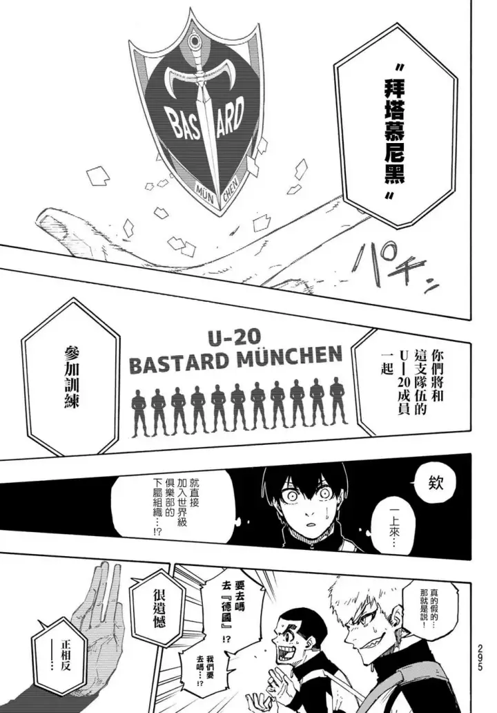 《蓝色监狱 BLUE LOCK》第154话图14