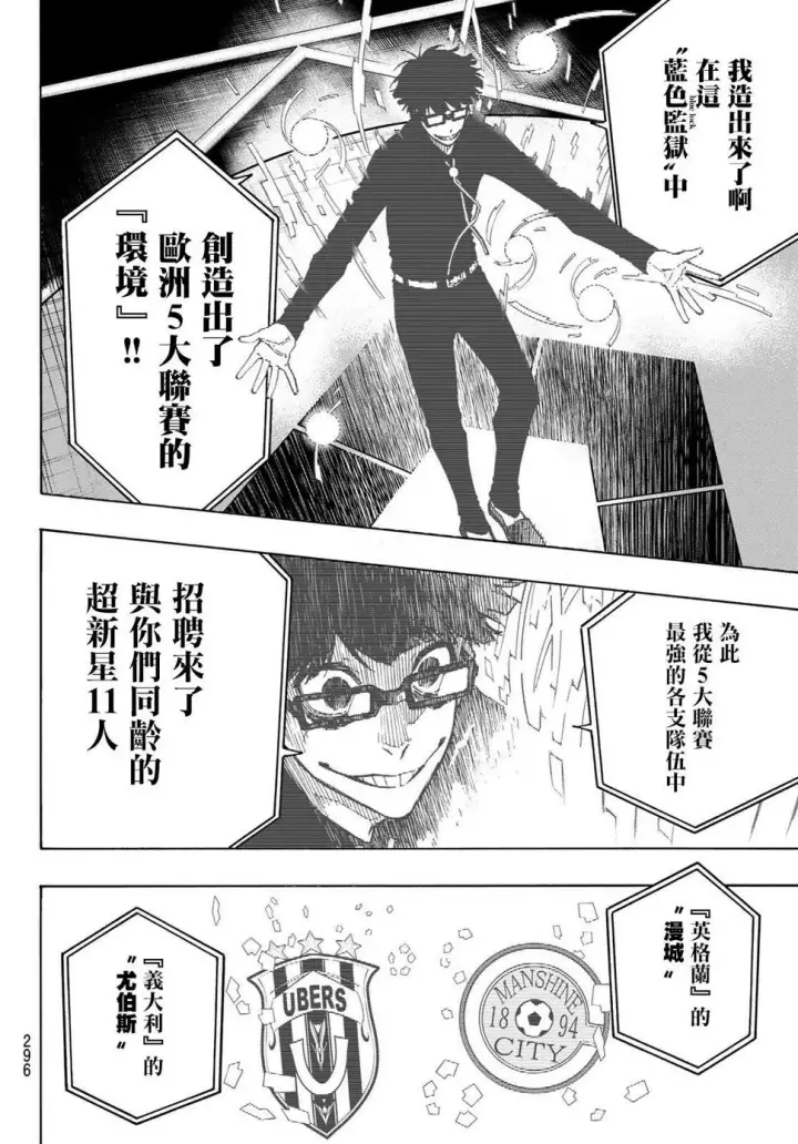 《蓝色监狱 BLUE LOCK》第154话图15