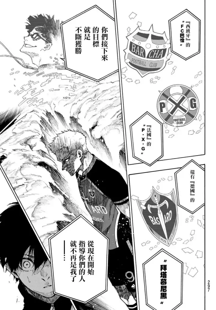 《蓝色监狱 BLUE LOCK》第154话图16