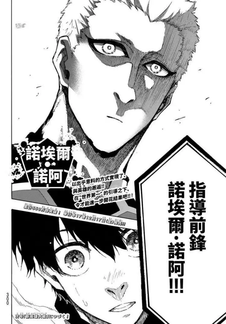 《蓝色监狱 BLUE LOCK》第154话图18