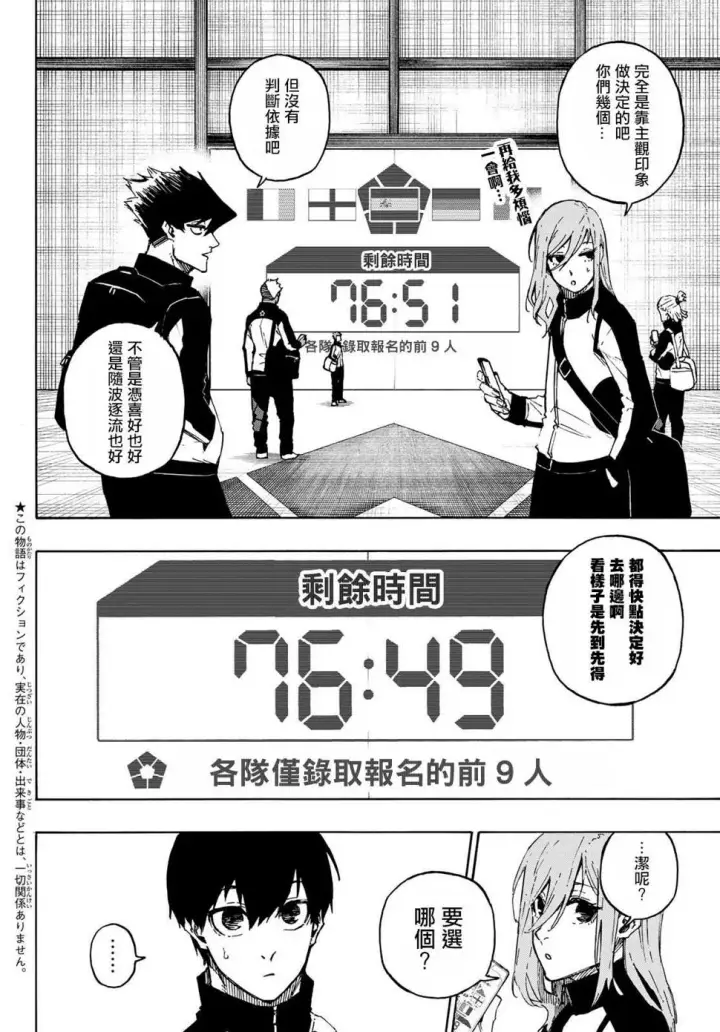 《蓝色监狱 BLUE LOCK》第154话图2