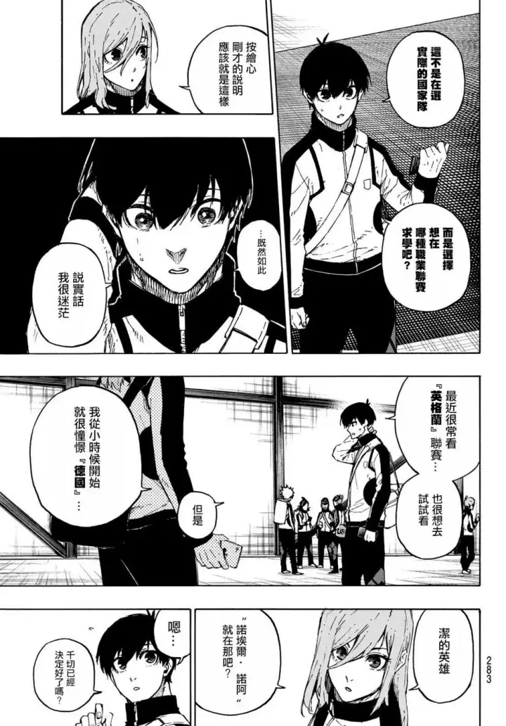 《蓝色监狱 BLUE LOCK》第154话图3