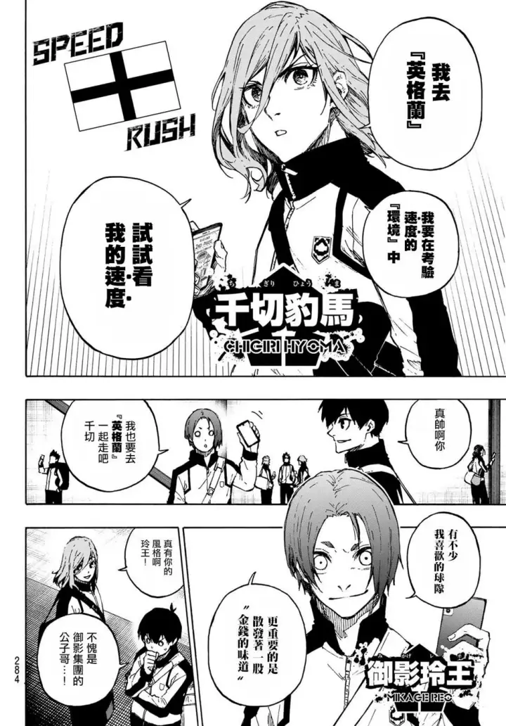《蓝色监狱 BLUE LOCK》第154话图4