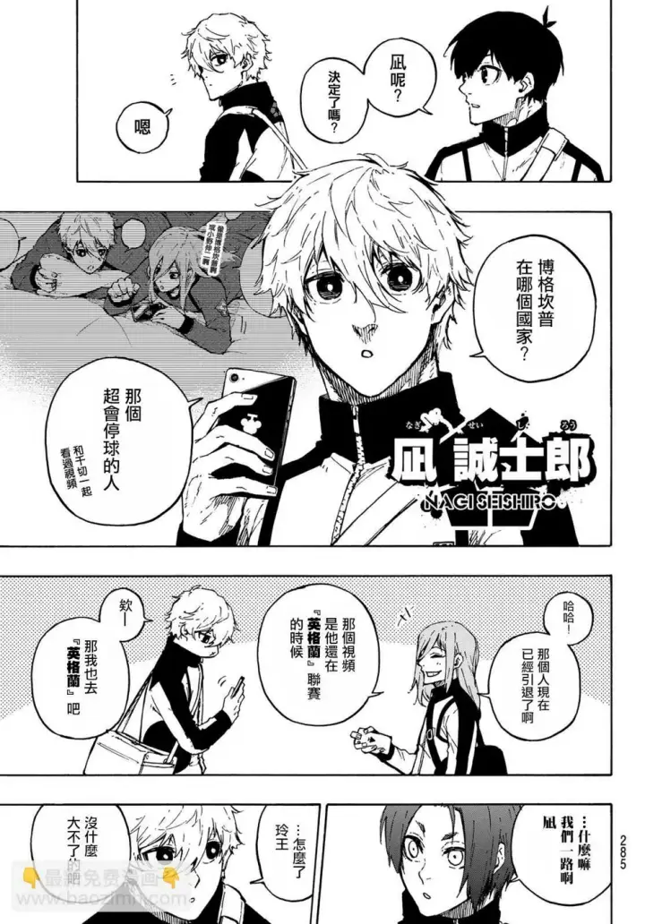 《蓝色监狱 BLUE LOCK》第154话图5