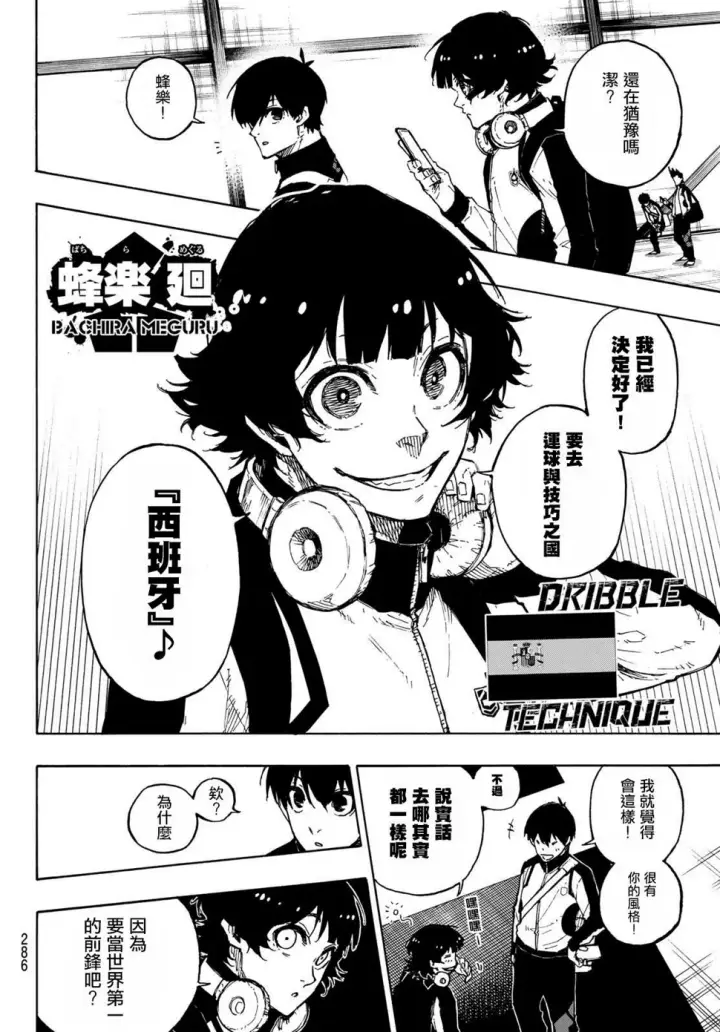 《蓝色监狱 BLUE LOCK》第154话图6