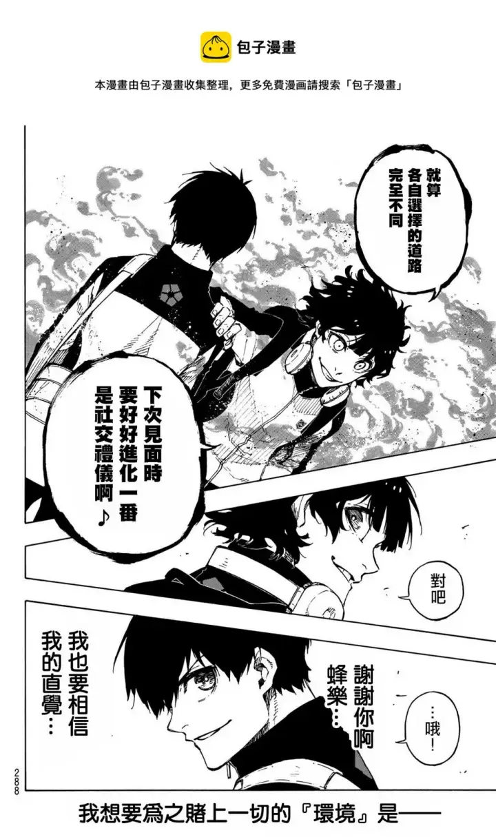 《蓝色监狱 BLUE LOCK》第154话图8