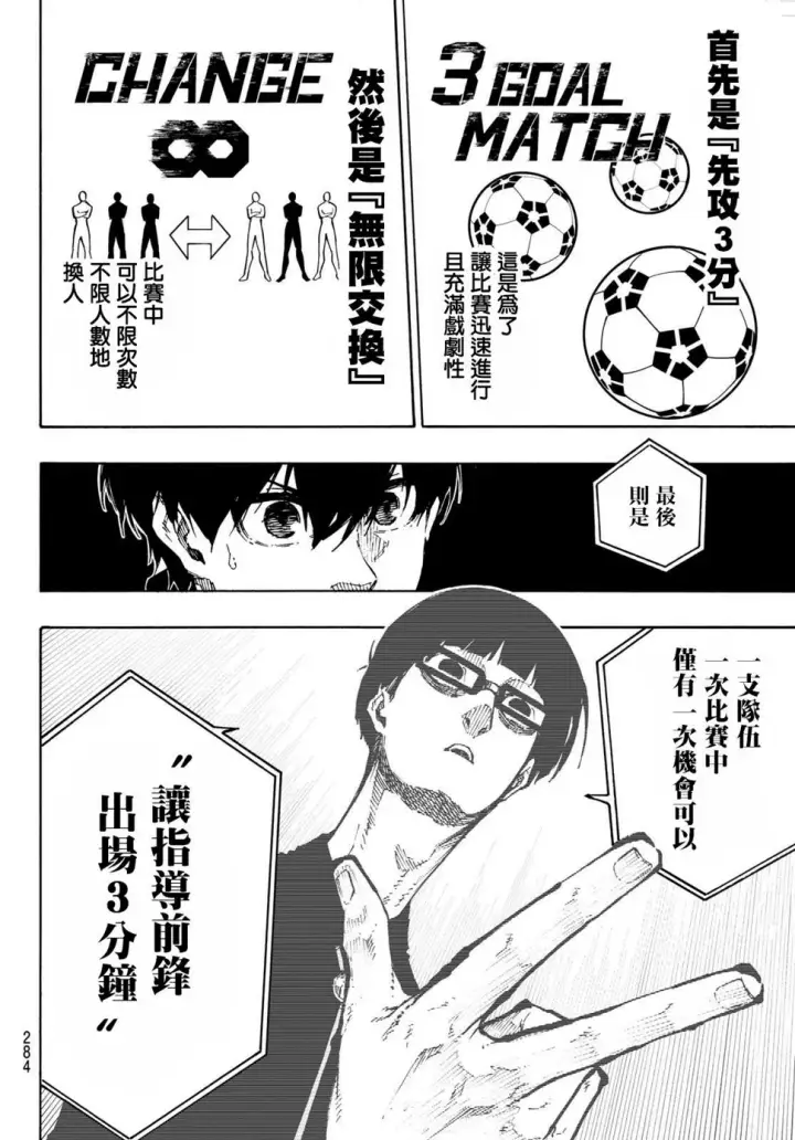 《蓝色监狱 BLUE LOCK》第155话图10