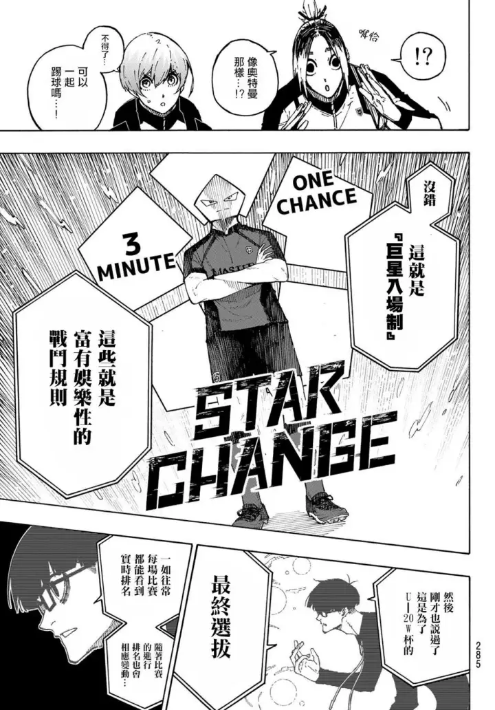 《蓝色监狱 BLUE LOCK》第155话图11