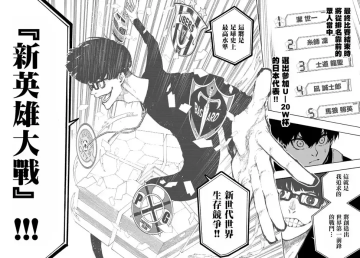 《蓝色监狱 BLUE LOCK》第155话图12