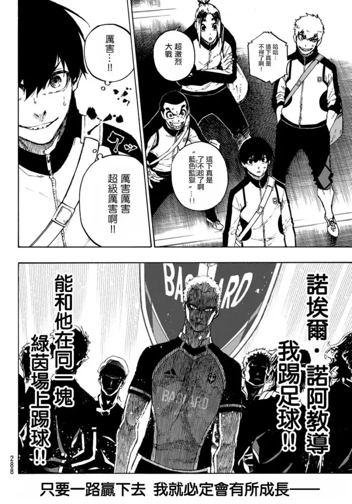 《蓝色监狱 BLUE LOCK》第155话图13