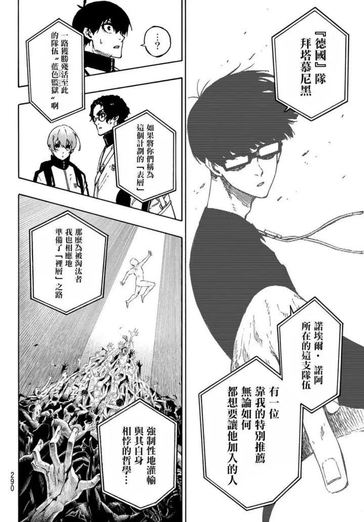 《蓝色监狱 BLUE LOCK》第155话图15