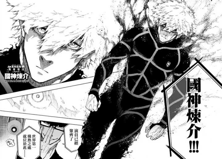 《蓝色监狱 BLUE LOCK》第155话图17