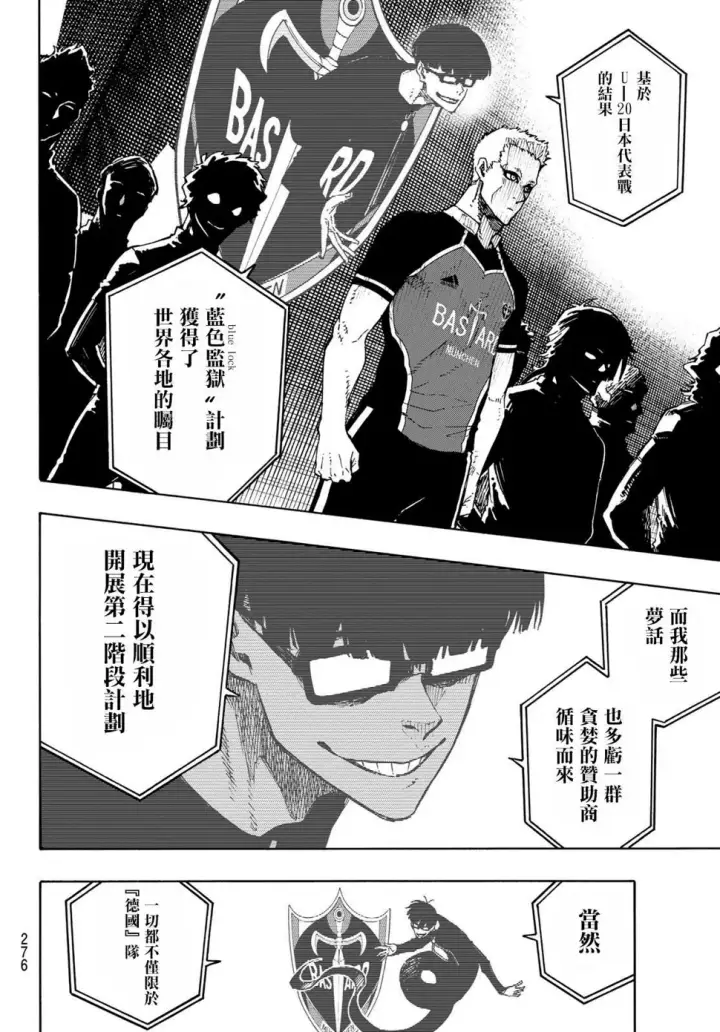 《蓝色监狱 BLUE LOCK》第155话图2