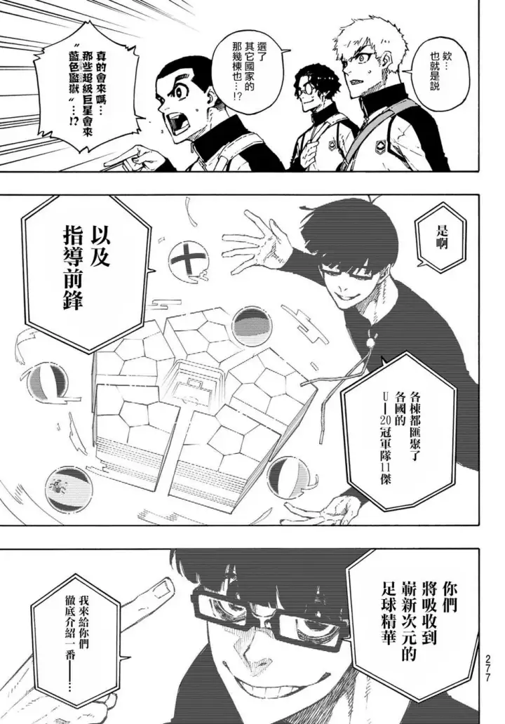 《蓝色监狱 BLUE LOCK》第155话图3