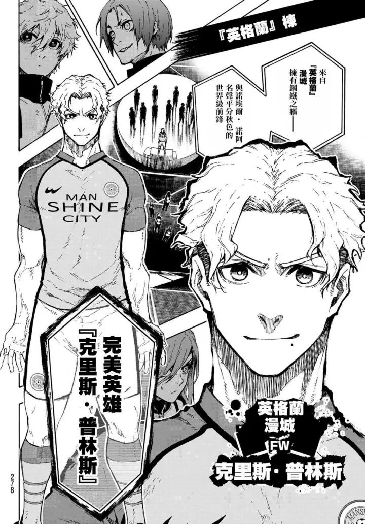 《蓝色监狱 BLUE LOCK》第155话图4