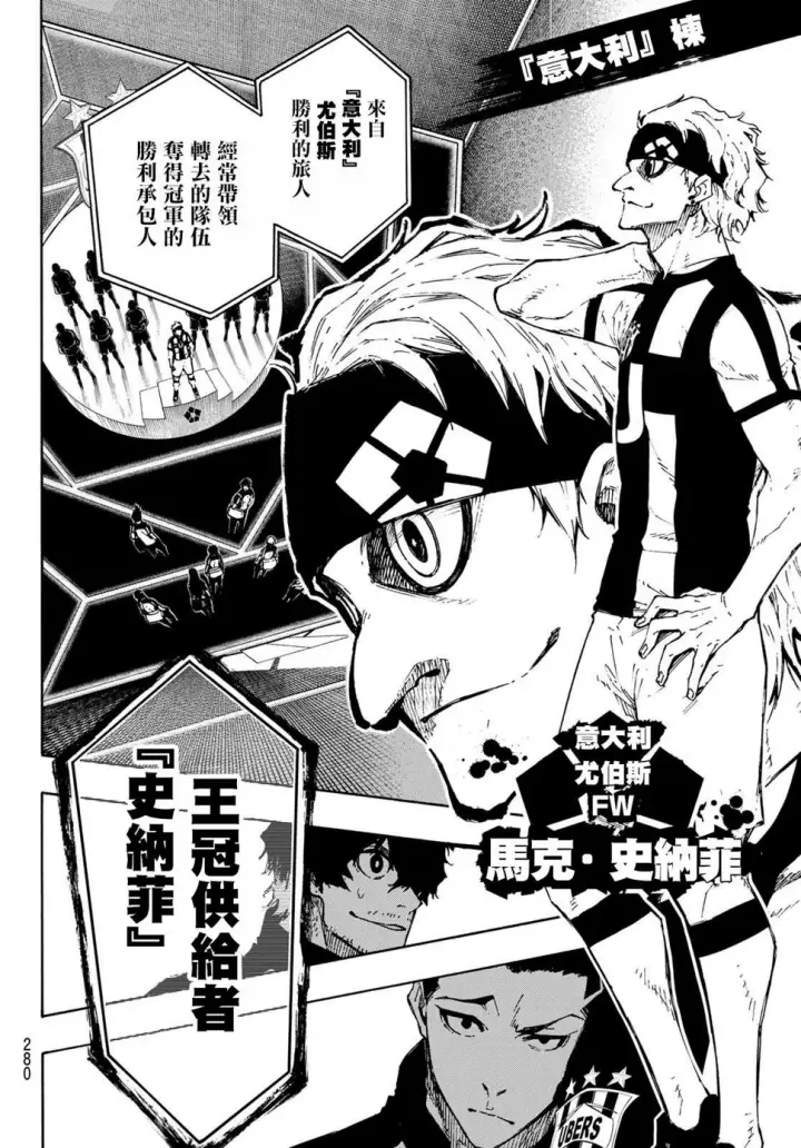《蓝色监狱 BLUE LOCK》第155话图6