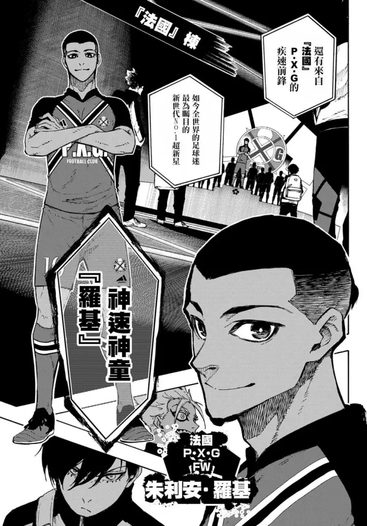 《蓝色监狱 BLUE LOCK》第155话图7
