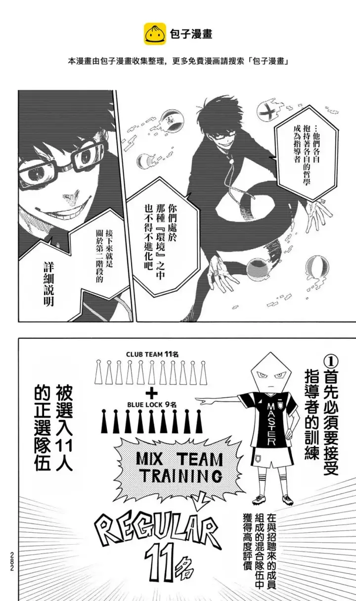《蓝色监狱 BLUE LOCK》第155话图8