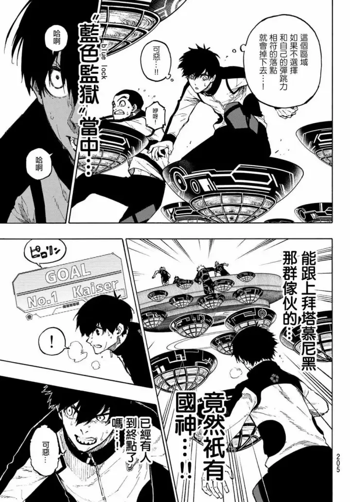 《蓝色监狱 BLUE LOCK》第156话图11