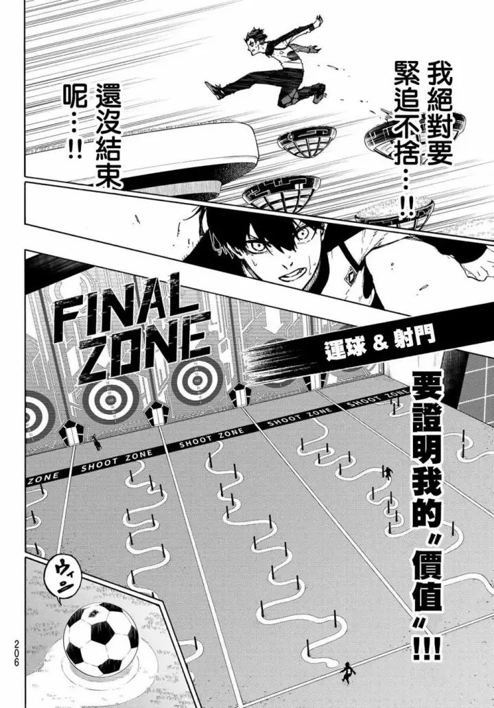 《蓝色监狱 BLUE LOCK》第156话图12