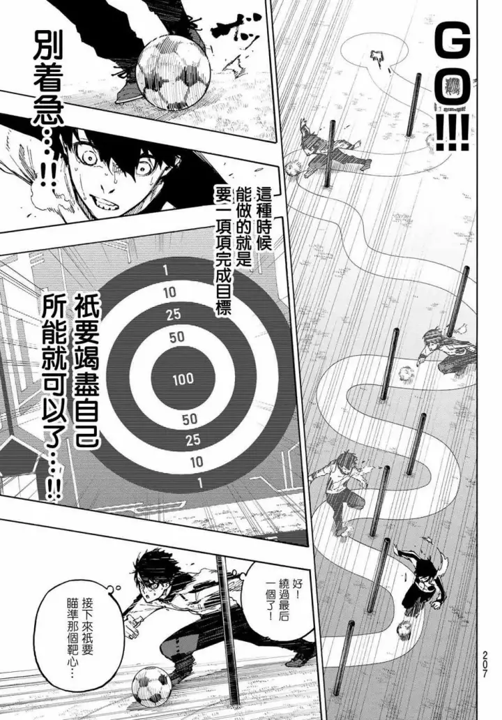 《蓝色监狱 BLUE LOCK》第156话图13