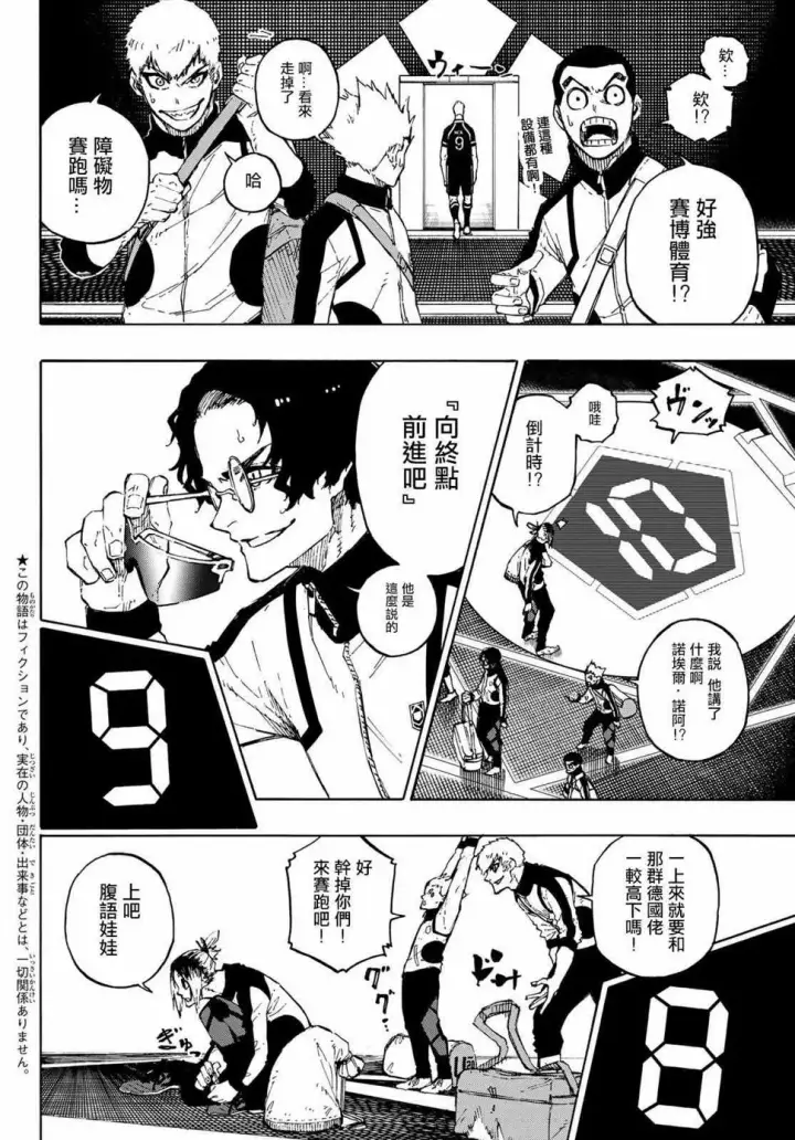 《蓝色监狱 BLUE LOCK》第156话图3