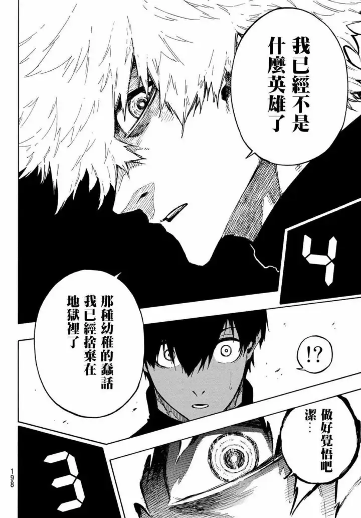 《蓝色监狱 BLUE LOCK》第156话图5