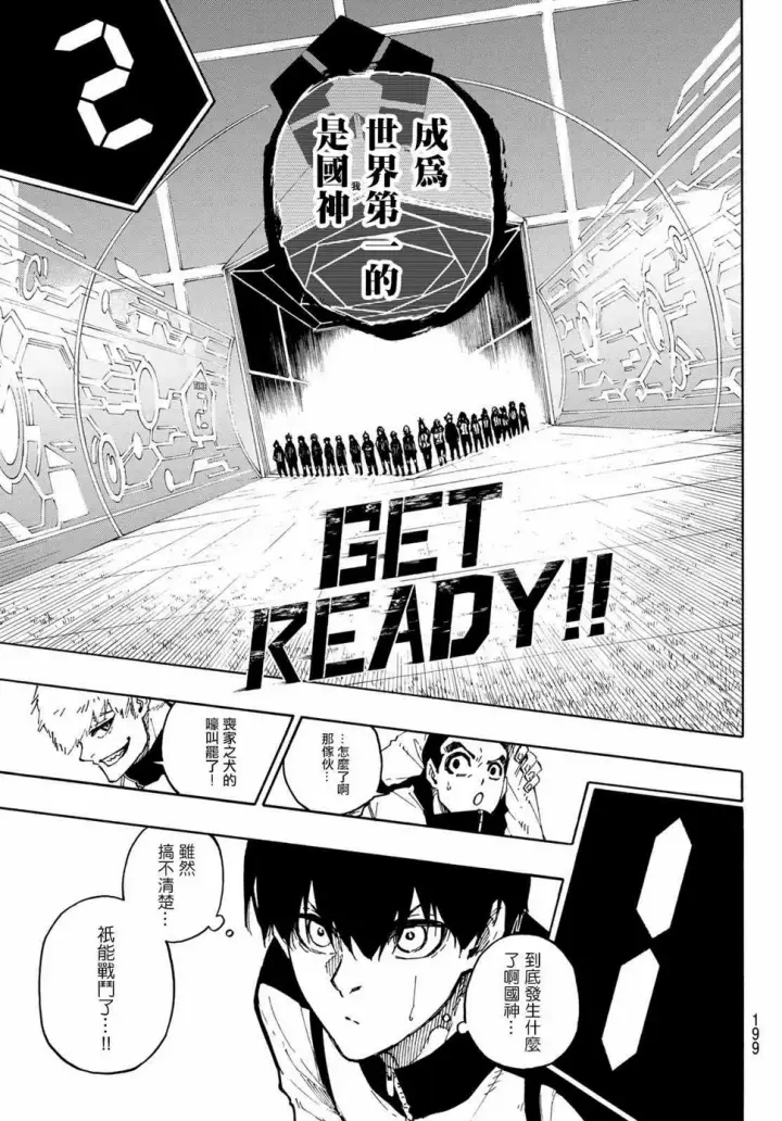 《蓝色监狱 BLUE LOCK》第156话图6