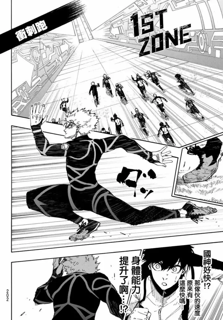 《蓝色监狱 BLUE LOCK》第156话图8