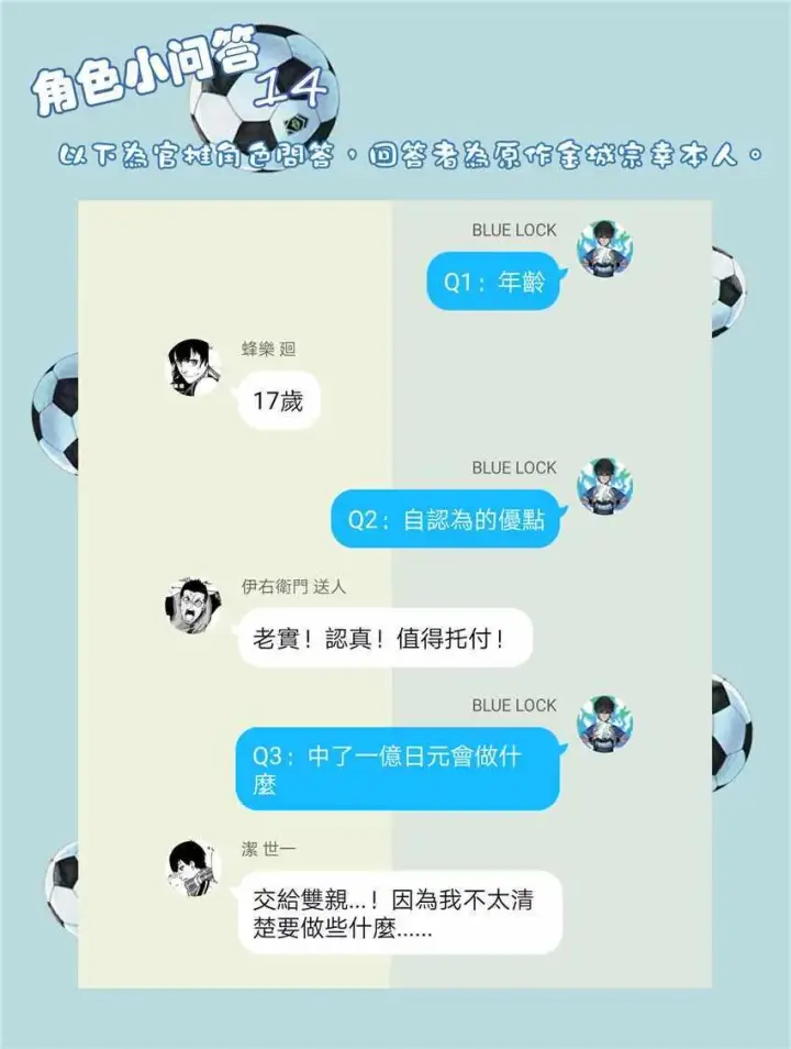 《蓝色监狱 BLUE LOCK》第17话图22
