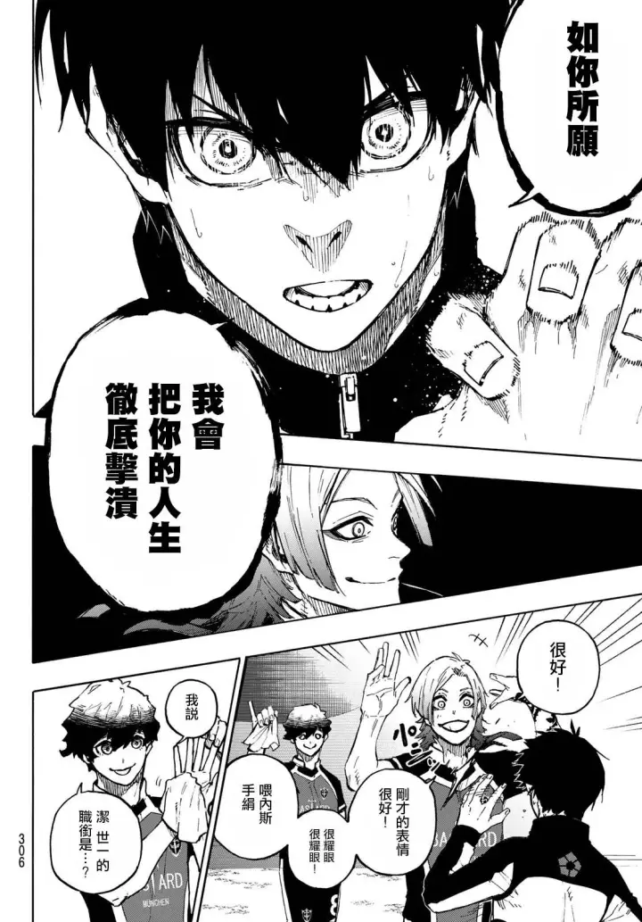 《蓝色监狱 BLUE LOCK》第157话图10
