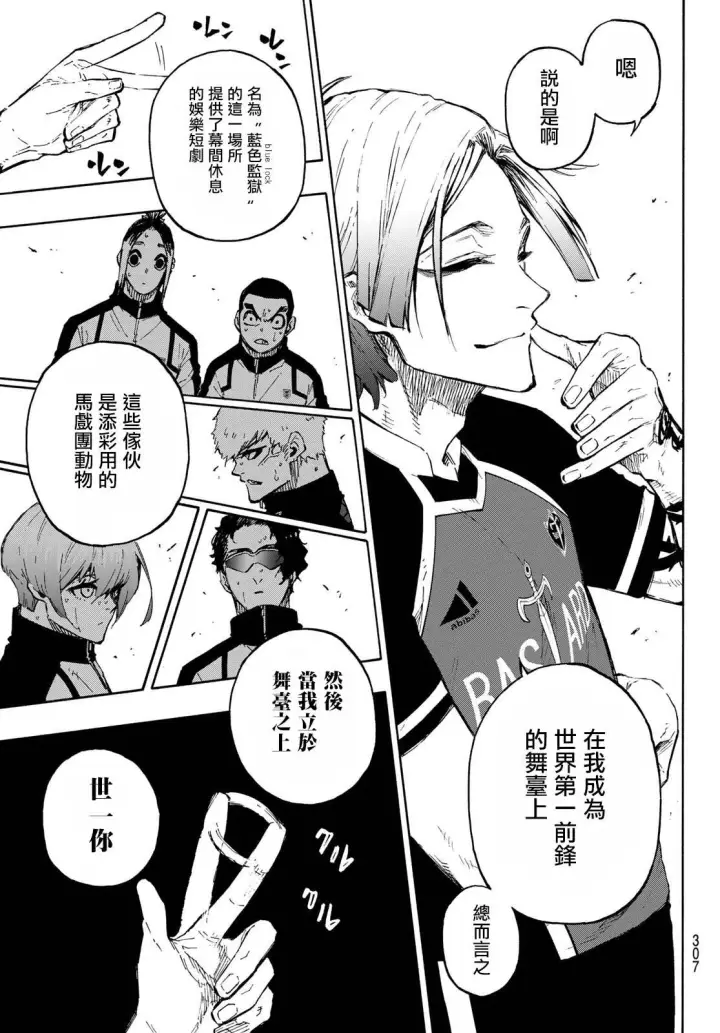 《蓝色监狱 BLUE LOCK》第157话图11