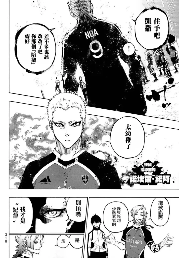 《蓝色监狱 BLUE LOCK》第157话图13