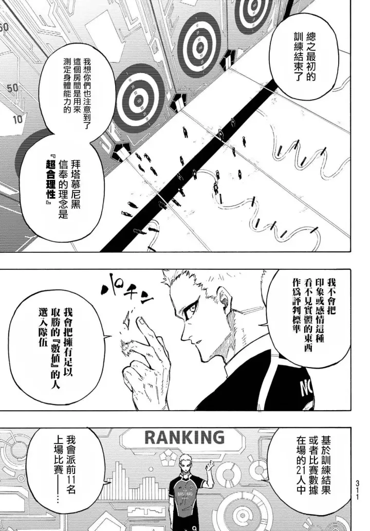 《蓝色监狱 BLUE LOCK》第157话图14