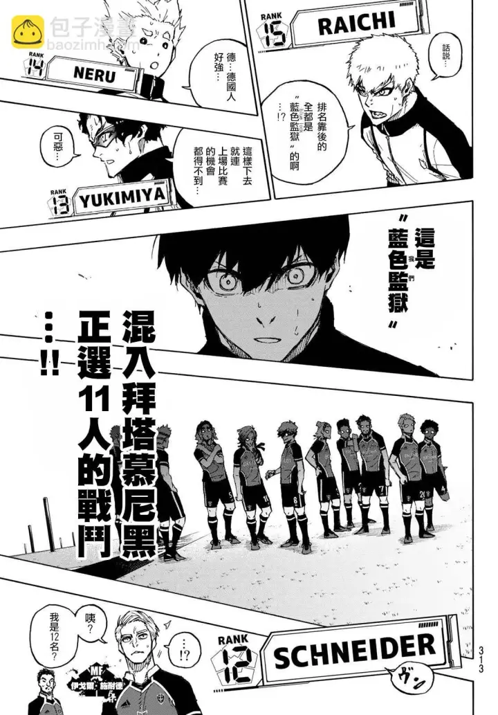《蓝色监狱 BLUE LOCK》第157话图16