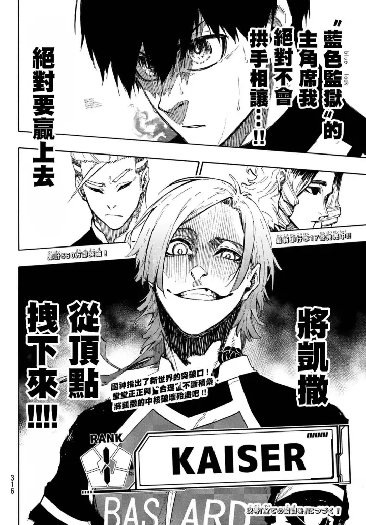 《蓝色监狱 BLUE LOCK》第157话图18