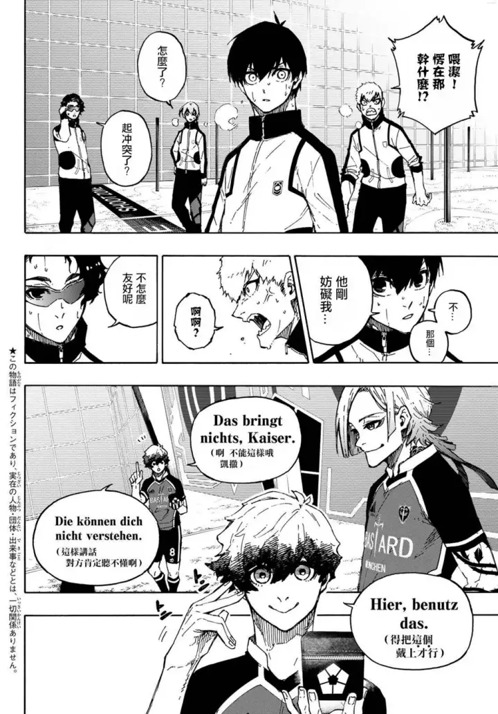 《蓝色监狱 BLUE LOCK》第157话图2