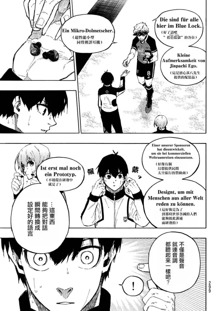 《蓝色监狱 BLUE LOCK》第157话图3