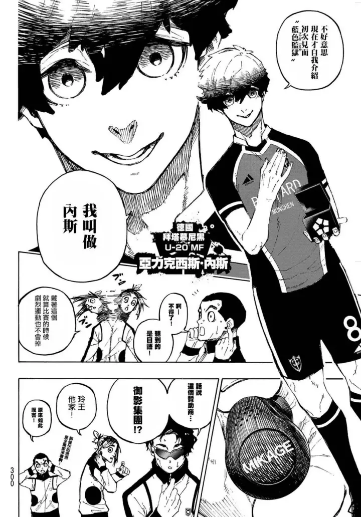 《蓝色监狱 BLUE LOCK》第157话图4