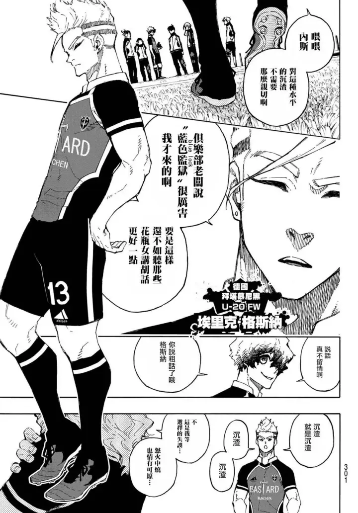 《蓝色监狱 BLUE LOCK》第157话图5