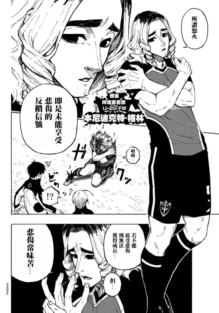 《蓝色监狱 BLUE LOCK》第157话图6