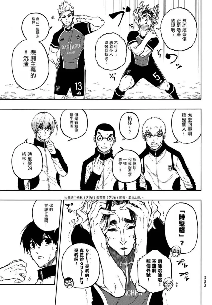 《蓝色监狱 BLUE LOCK》第157话图7