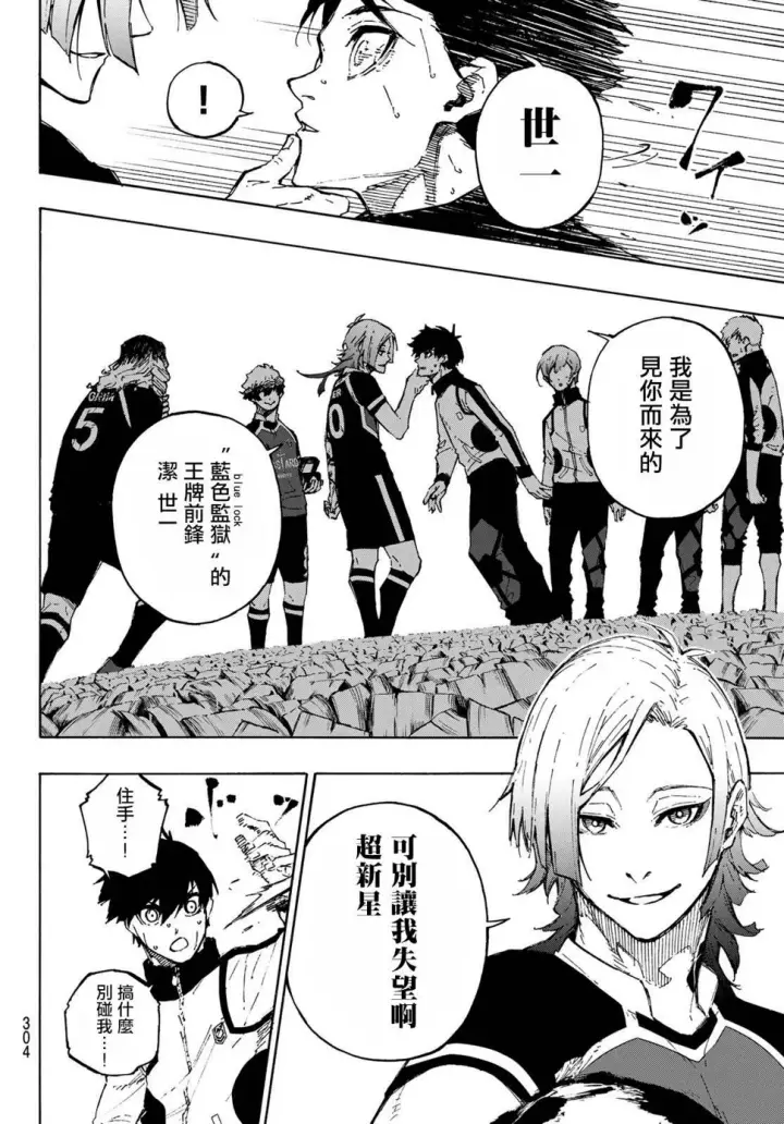 《蓝色监狱 BLUE LOCK》第157话图8